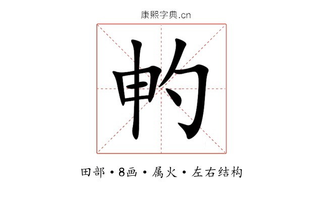 畃 畃