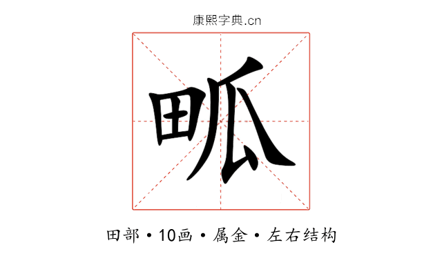 畖 畖