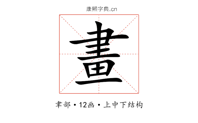 畫 畫