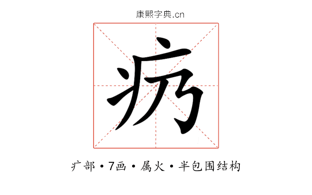 疓