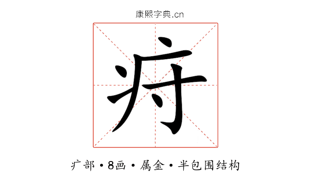 疛 疛