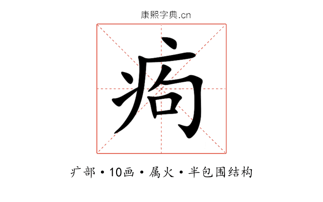痀 痀