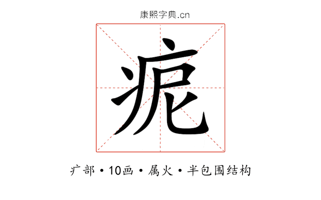 痆 痆