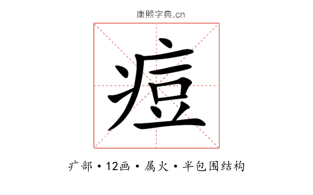 痘 痘