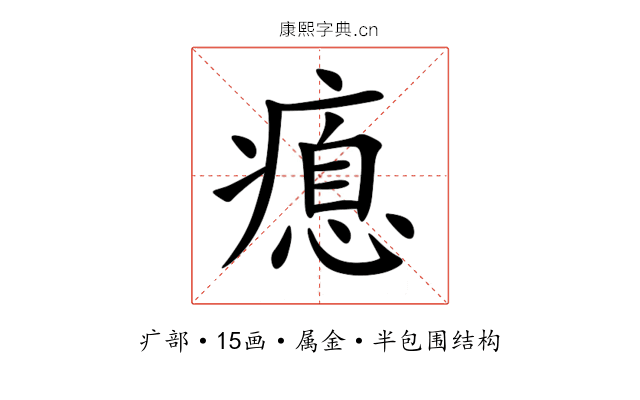 瘜 瘜