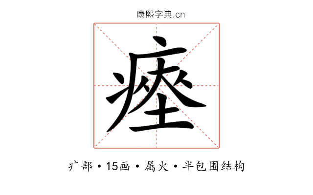 瘞 瘞