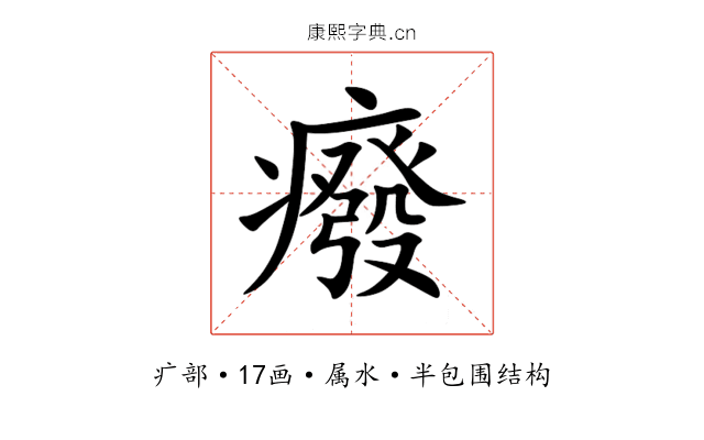 癈