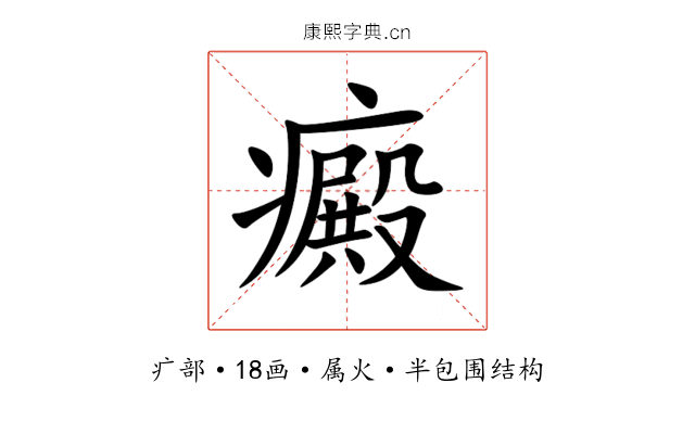 癜 癜