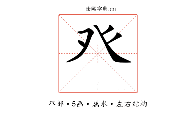 癶 癶