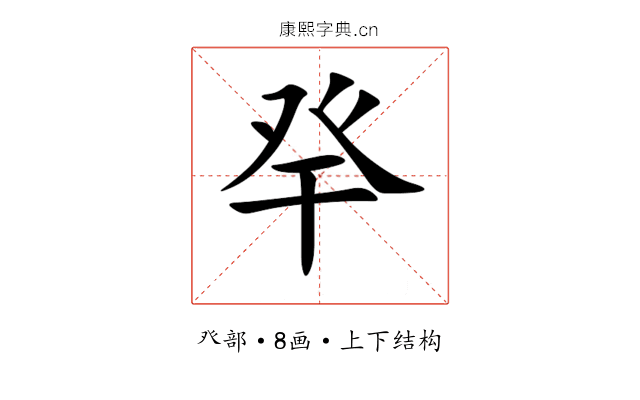 癷 癷