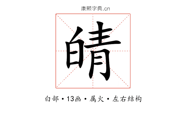 皘 皘