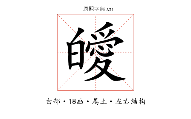 皧