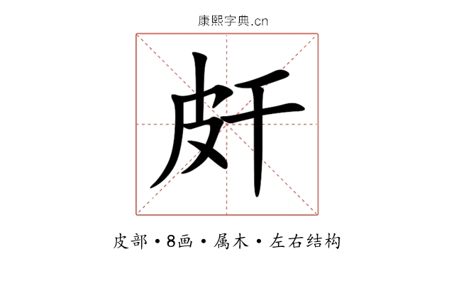 皯 皯