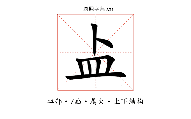 盀 盀
