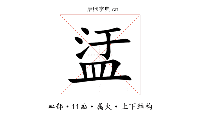 盓 盓