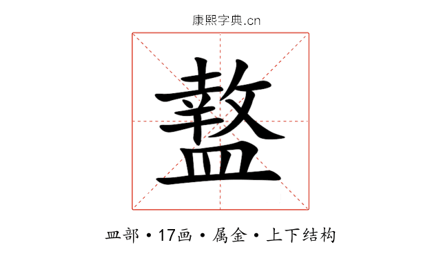 盩 盩