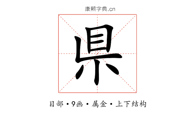 県 県