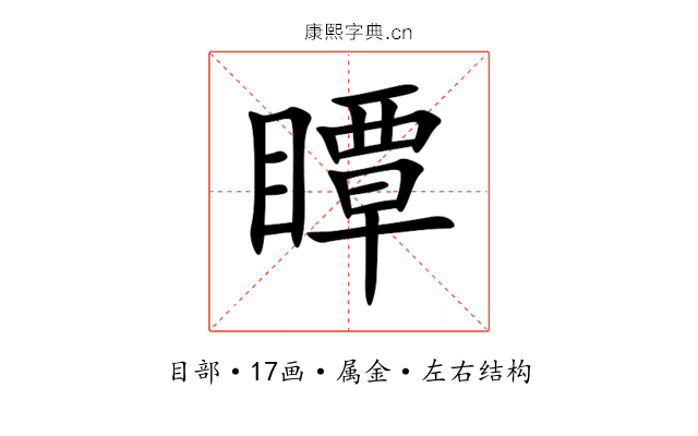 瞫 瞫