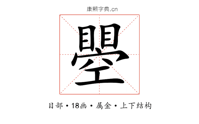 瞾 瞾