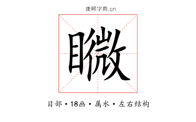 矀 矀