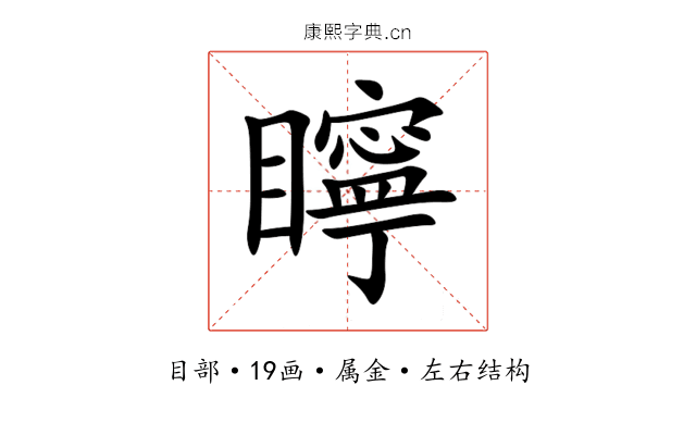 矃 矃