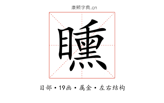 矄 矄