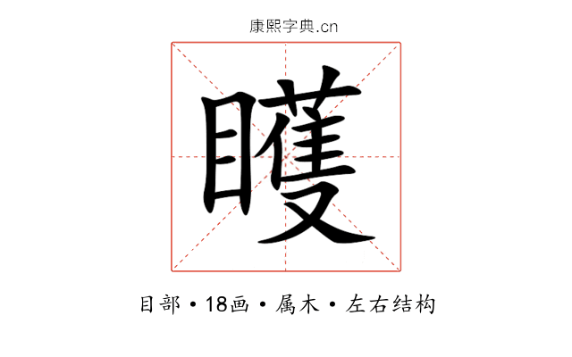 矆