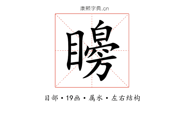 矈