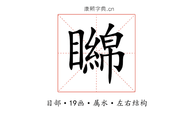 矊 矊
