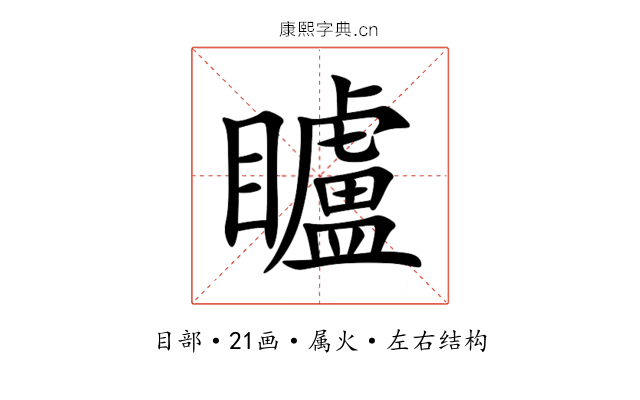 矑 矑