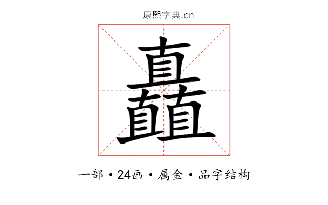 矗 矗