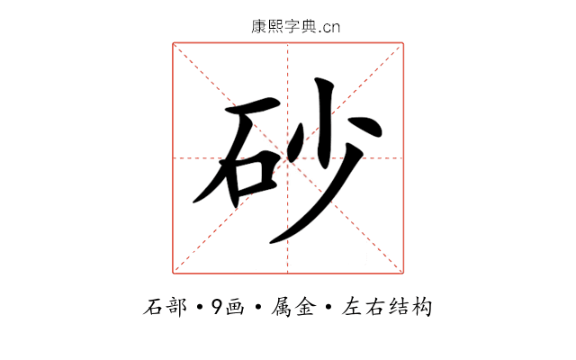 砂