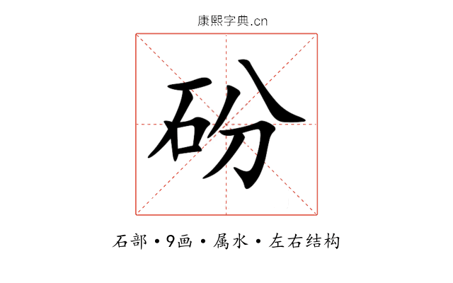 砏