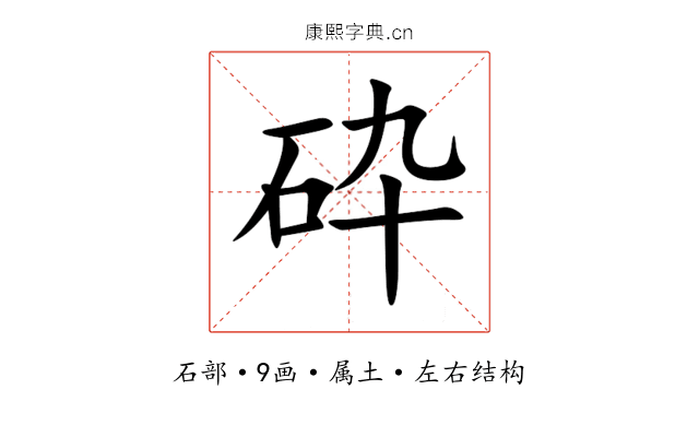 砕