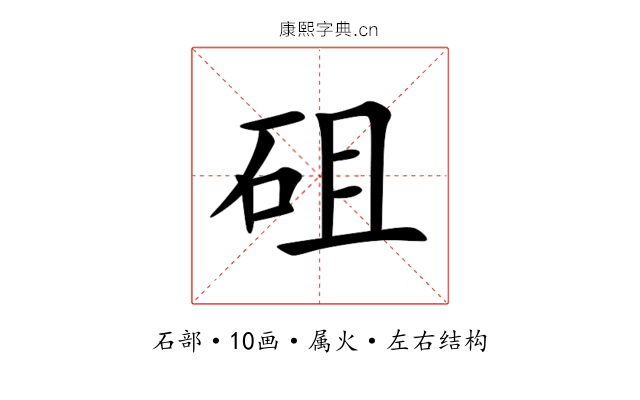 砠