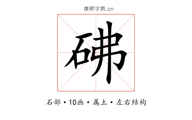 砩 砩