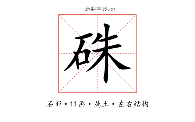 硃 硃