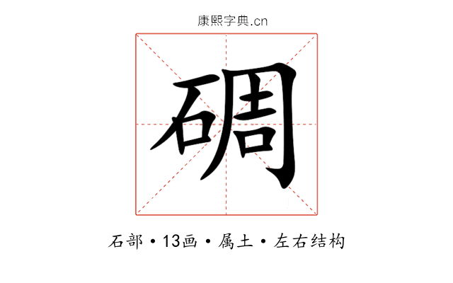 碉 碉