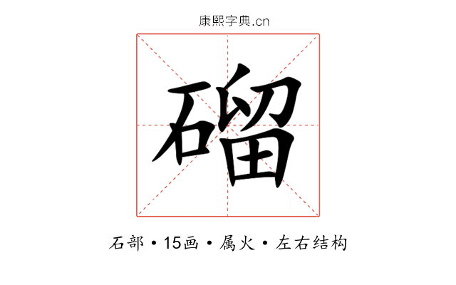 磂