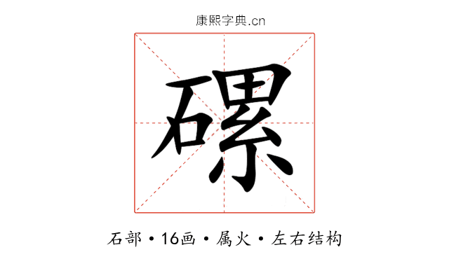 磥 磥