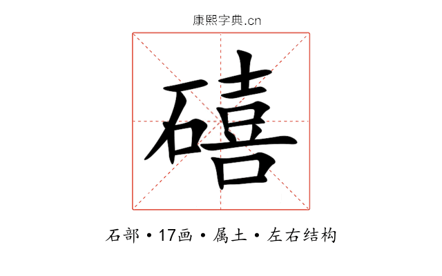 礂 礂