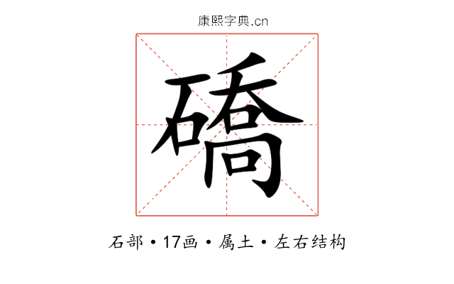 礄 礄