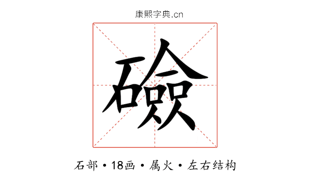 礆