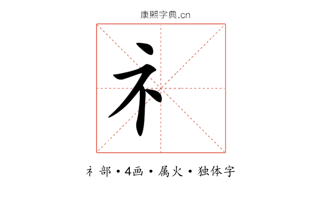 礻
