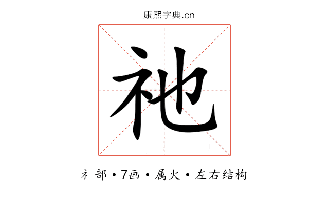 祂