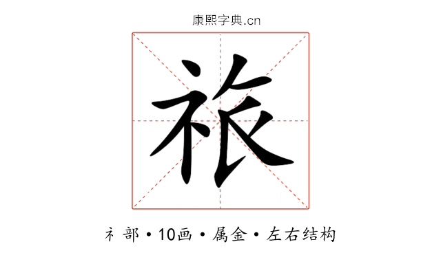 祣 祣