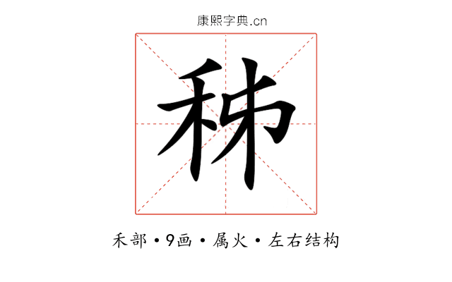 秭 秭