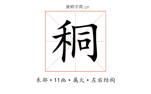 秱 秱