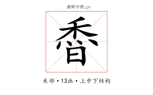 稥 稥
