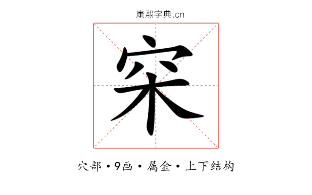 穼 穼
